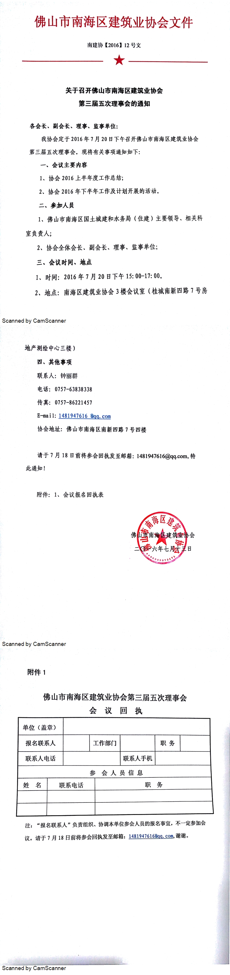 第三届五次理事会.jpg