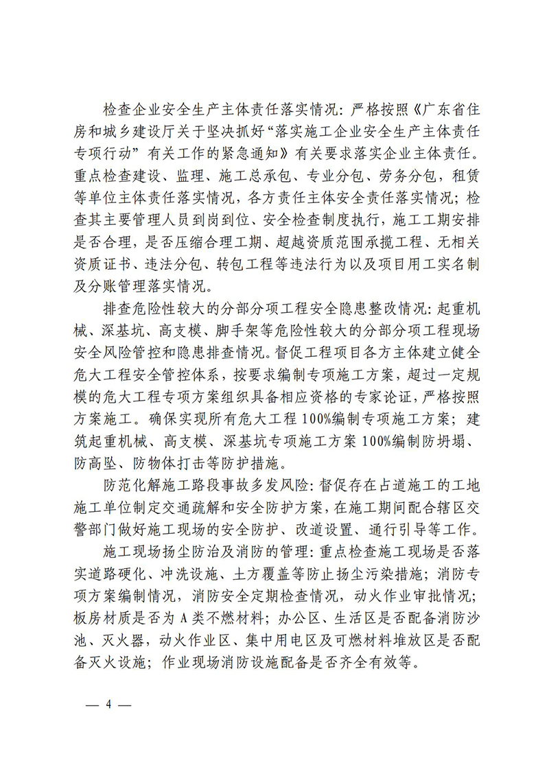 佛山市南海区住房城乡建设和水利局关于印发《佛山市南海区住房城乡建设和水利局2021年岁末年初安全生产大检查工作方案》的通知(6)_03.jpg