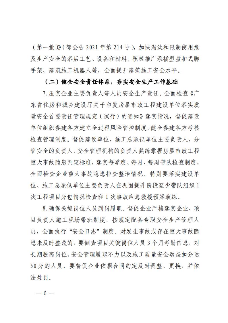 南建水函〔2023〕22号佛山市南海区住房城乡建设和水利局关于印发佛山市南海区房屋市政工程安全生产治理行动巩固提升工作方案的通知_05.jpg