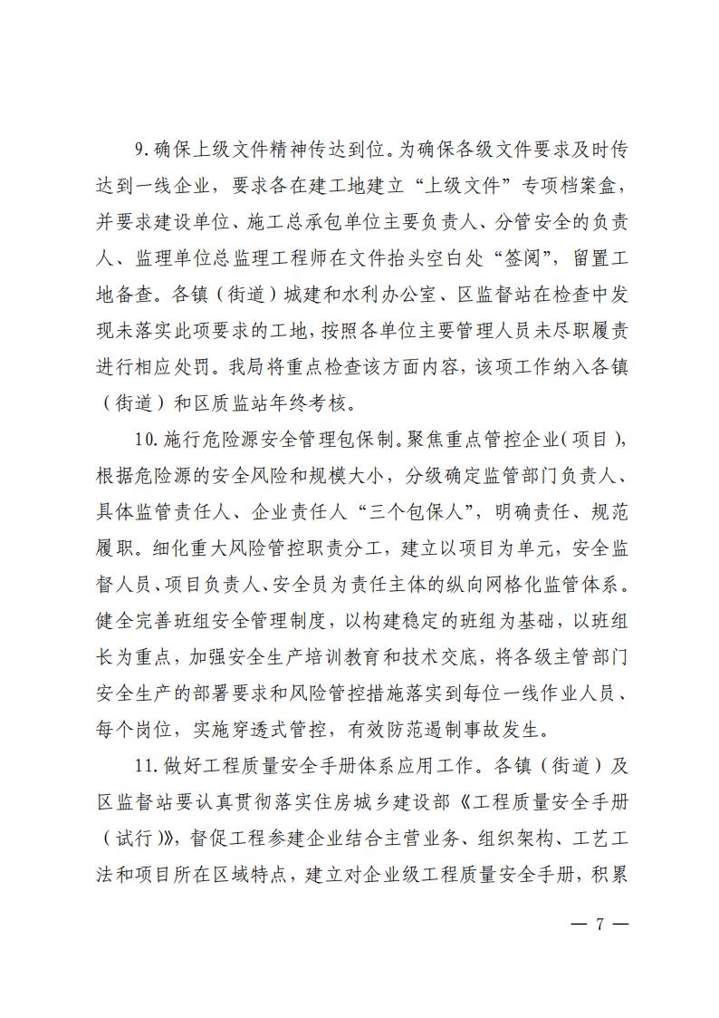 南建水函〔2023〕22号佛山市南海区住房城乡建设和水利局关于印发佛山市南海区房屋市政工程安全生产治理行动巩固提升工作方案的通知_06.jpg