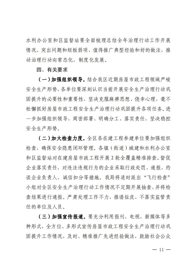 南建水函〔2023〕22号佛山市南海区住房城乡建设和水利局关于印发佛山市南海区房屋市政工程安全生产治理行动巩固提升工作方案的通知_10.jpg