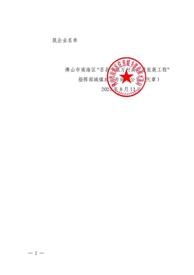 佛山市南海区“百县千镇万村高质量发展工程”指挥部城镇建设专班办公室关于对第七批帮扶企业诚信加分的通报_01.jpg
