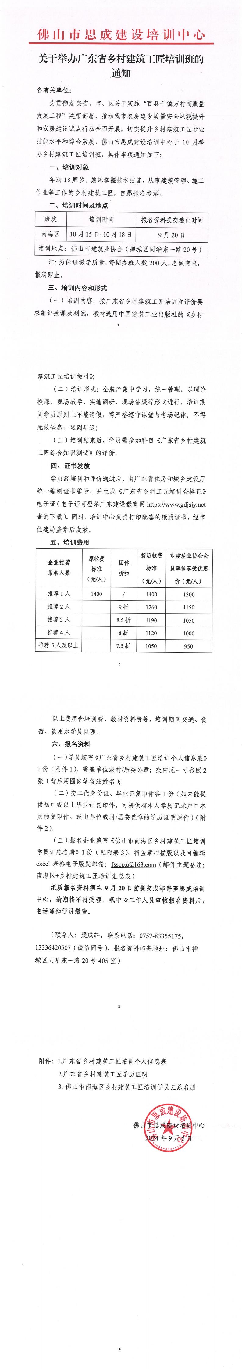 附件：关于举办广东省乡村建筑工匠培训班的通知_00.jpg