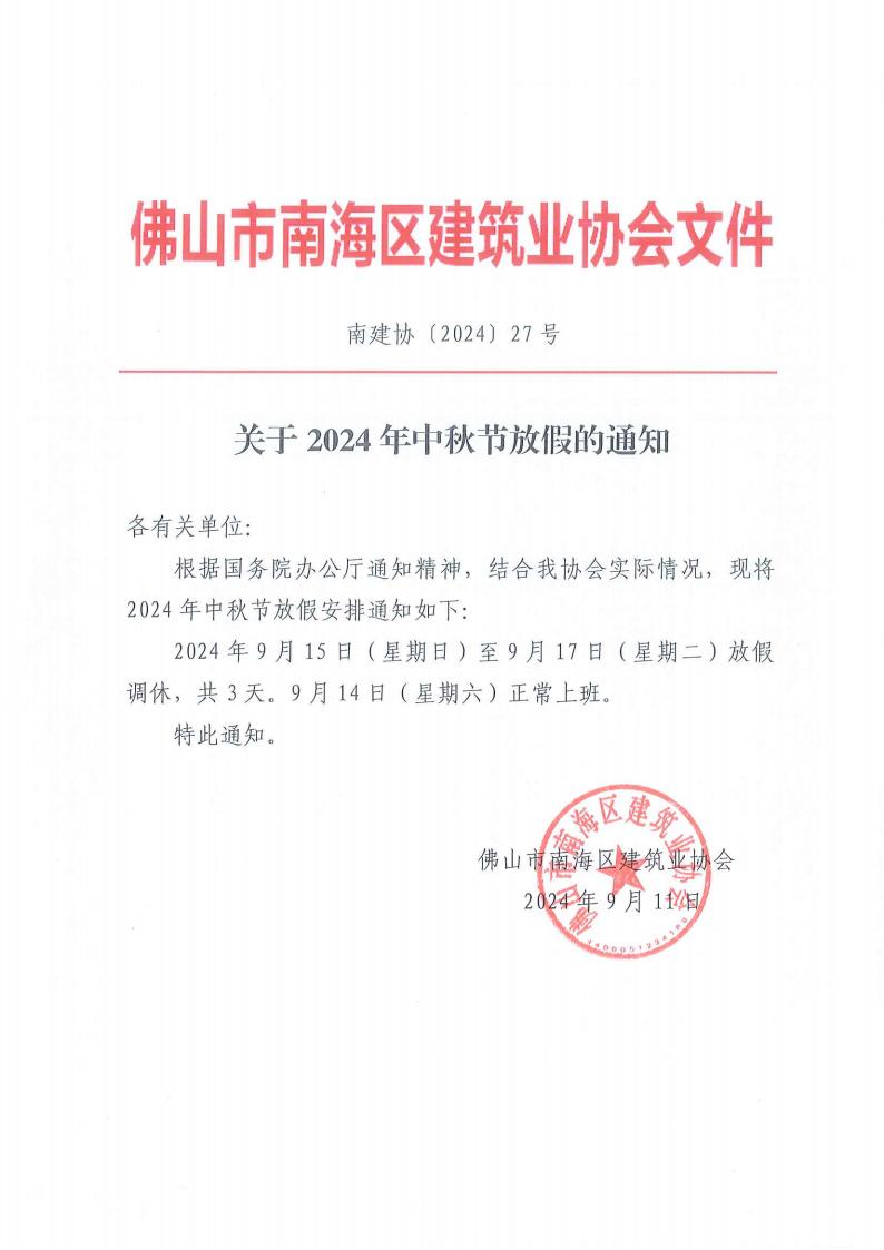 中秋放假通知_00.jpg