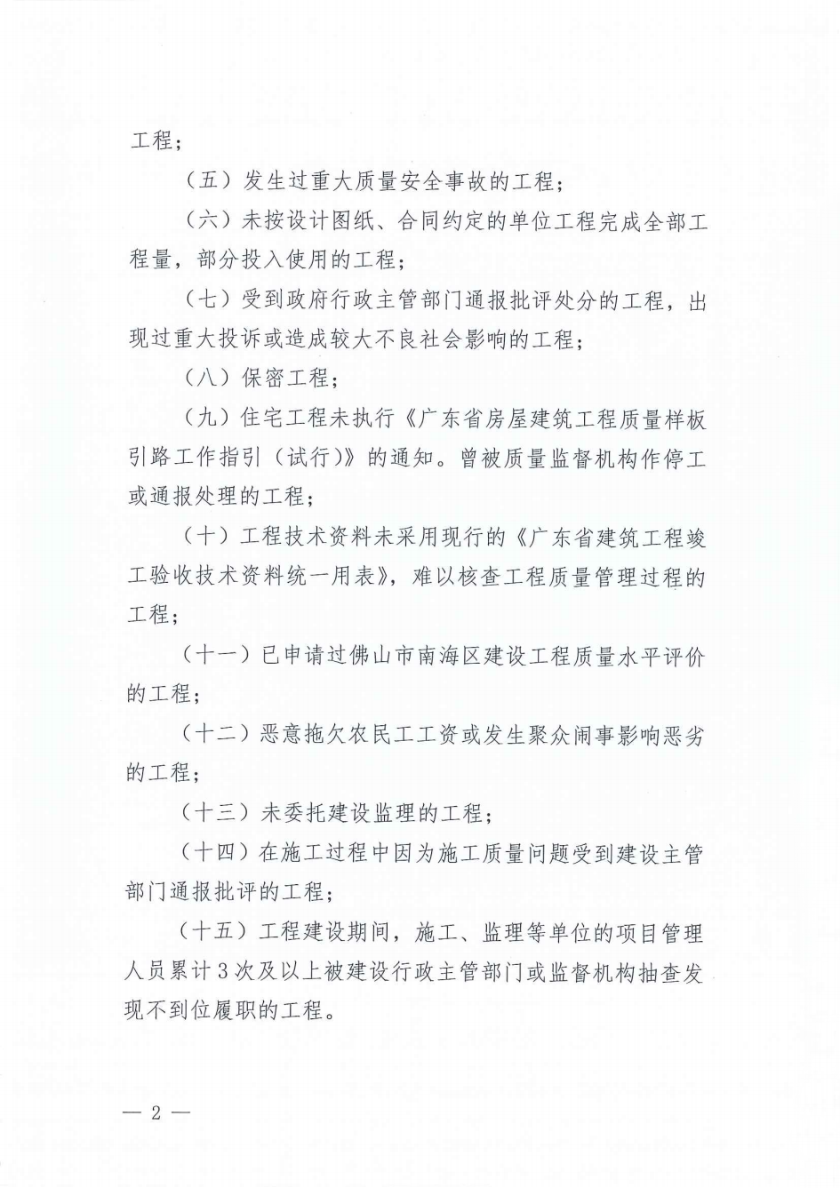 关于开展2024年度佛山市南海区建设工程质量水平评价的通知（南建协〔2025〕11号）_01.png