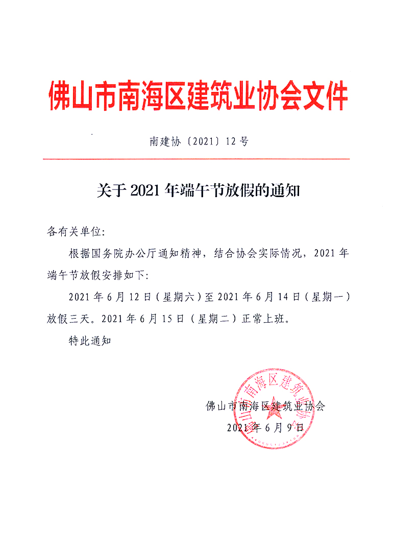 端午节放假通知.jpg