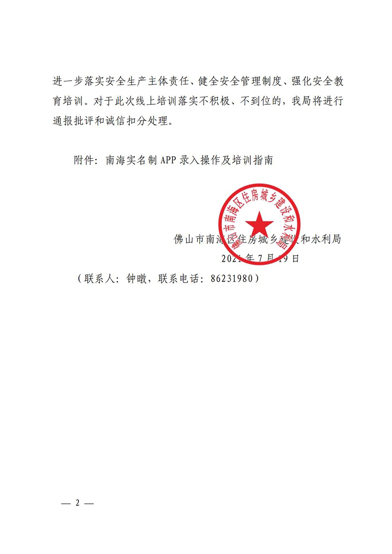 佛山市南海区住房城乡建设和水利局关于进一步加强在建工地参建人员有限空间安全教育培训的通知_01.jpg