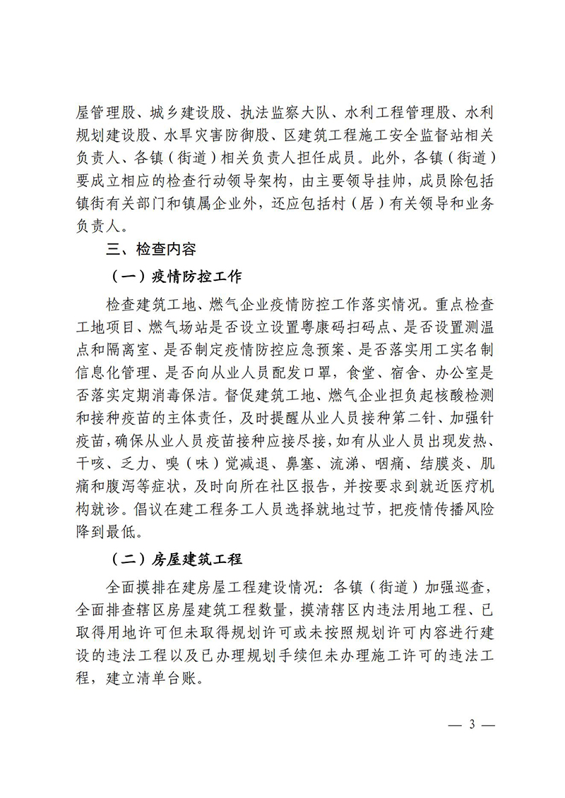 佛山市南海区住房城乡建设和水利局关于印发《佛山市南海区住房城乡建设和水利局2021年岁末年初安全生产大检查工作方案》的通知(6)_02.jpg