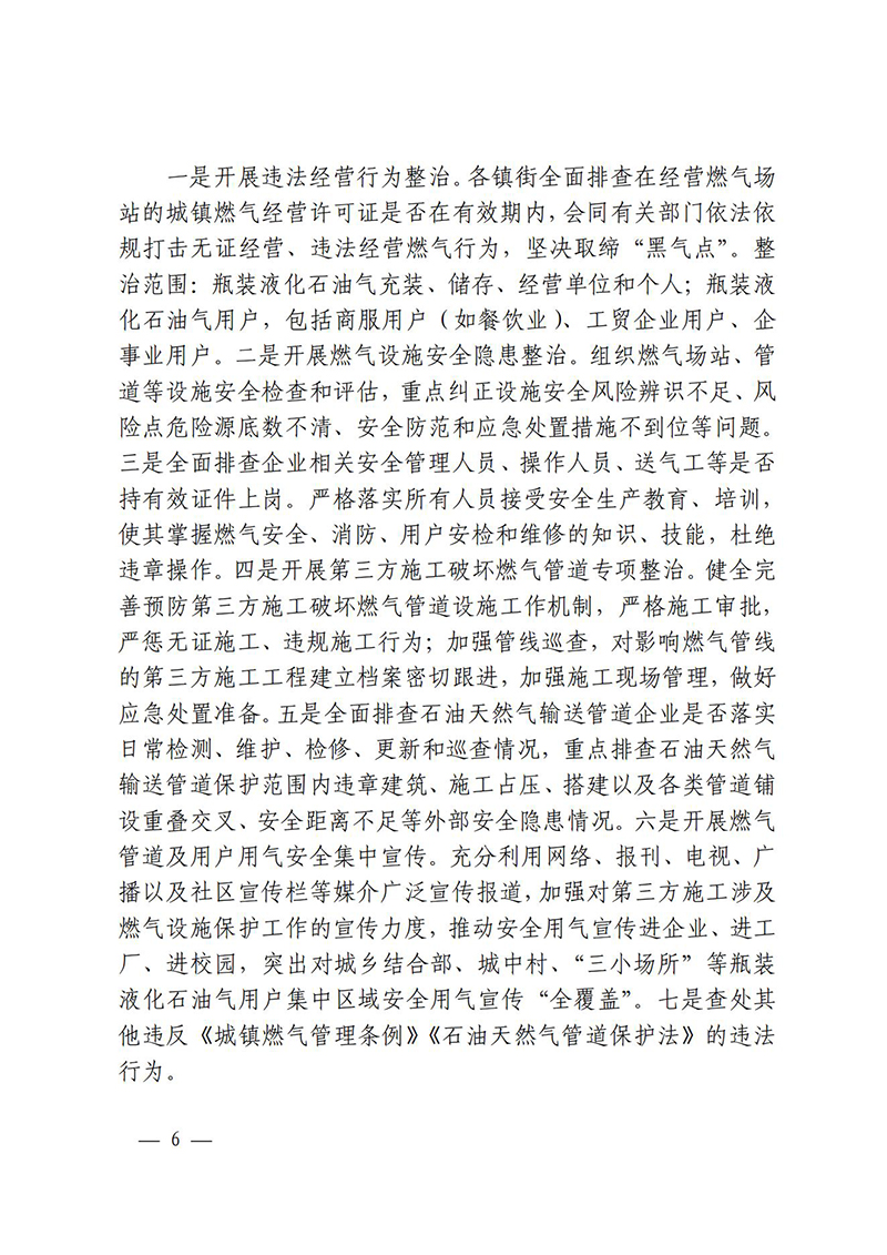 佛山市南海区住房城乡建设和水利局关于印发《佛山市南海区住房城乡建设和水利局2021年岁末年初安全生产大检查工作方案》的通知(6)_05.jpg