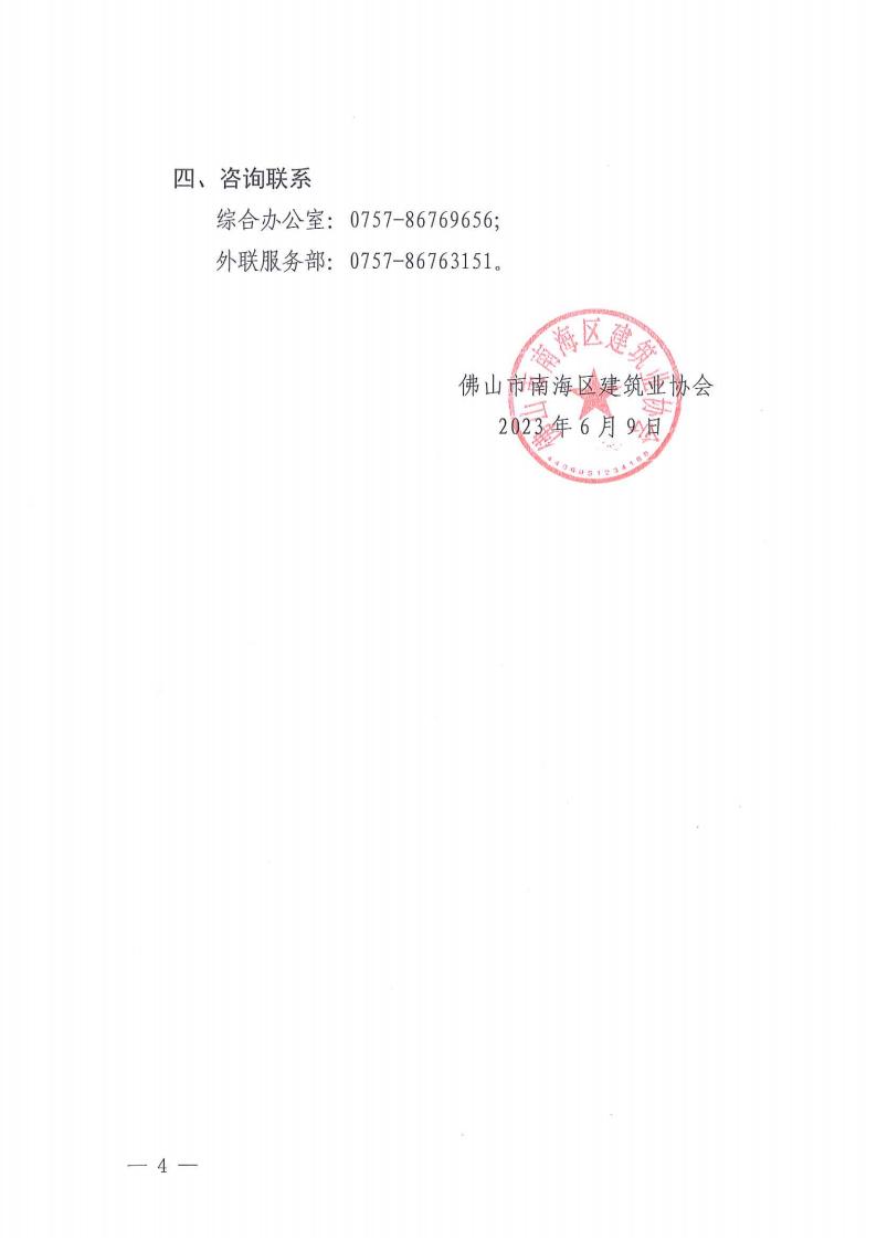 关于发动2023年“6·30活动日·南海慈善月”助力乡村振兴募捐活动的通知（南建协〔2023〕26号）_03.jpg