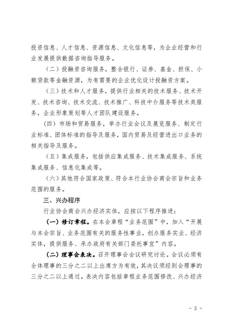 佛山市南海区民政局关于印发《佛山市南海区行业协会商会兴办经济实体工作指引（试行）》的通知(2)_02.jpg