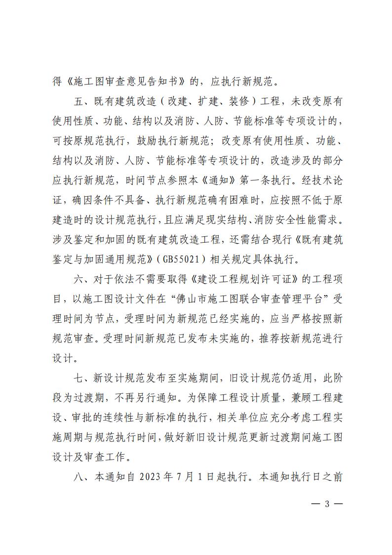 关于执行设计规范有关事宜的通知（南建水〔2023〕38号）_02.jpg