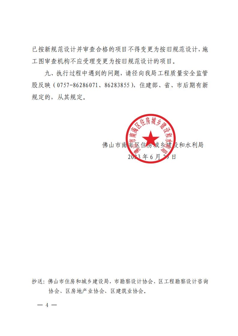 关于执行设计规范有关事宜的通知（南建水〔2023〕38号）_03.jpg