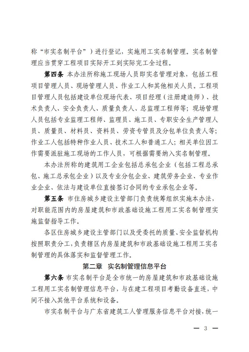佛山市住房和城乡建设局关于印发《佛山市房屋建筑和市政基础设施工程用工实名制管理办法》的通知_02.jpg