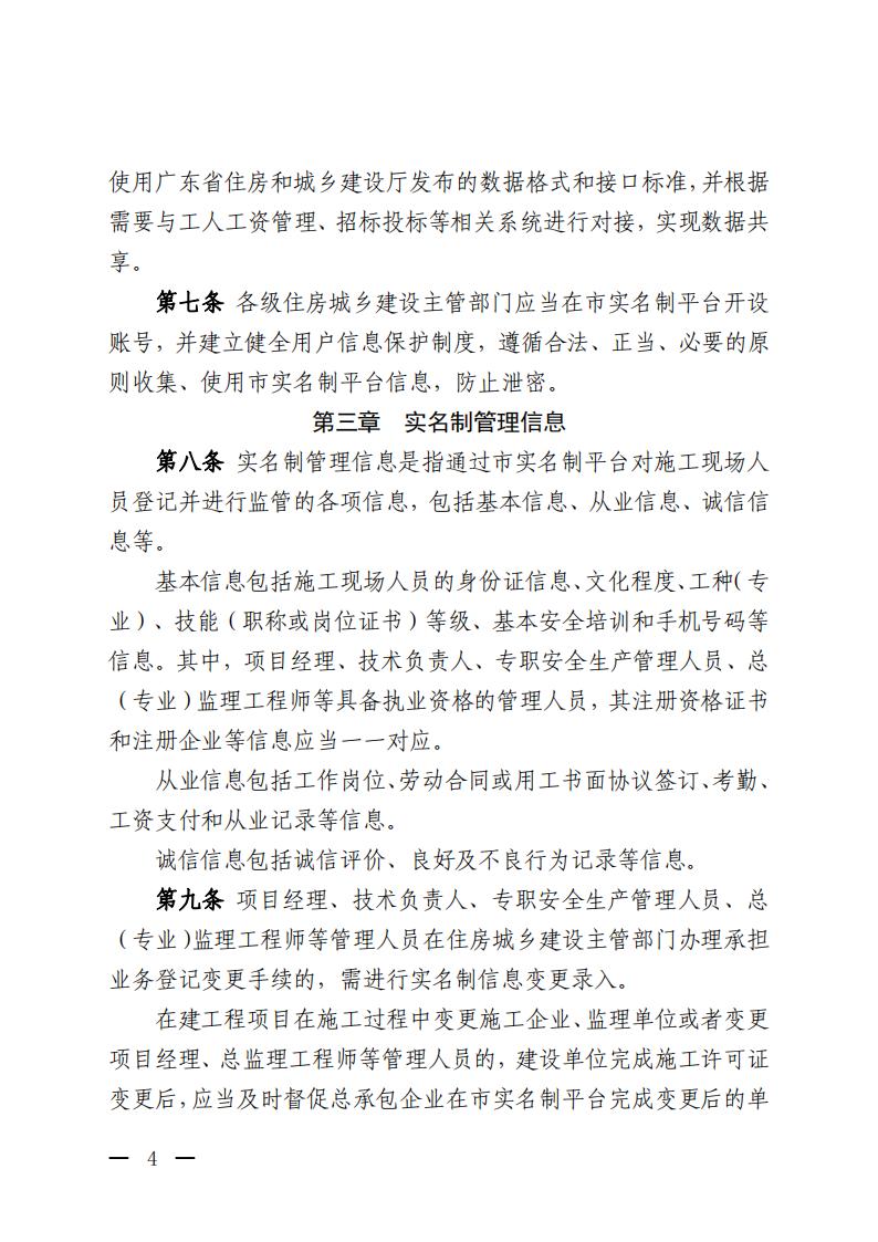 佛山市住房和城乡建设局关于印发《佛山市房屋建筑和市政基础设施工程用工实名制管理办法》的通知_03.jpg