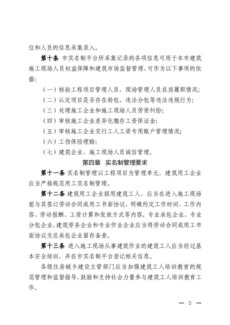 佛山市住房和城乡建设局关于印发《佛山市房屋建筑和市政基础设施工程用工实名制管理办法》的通知_04.jpg