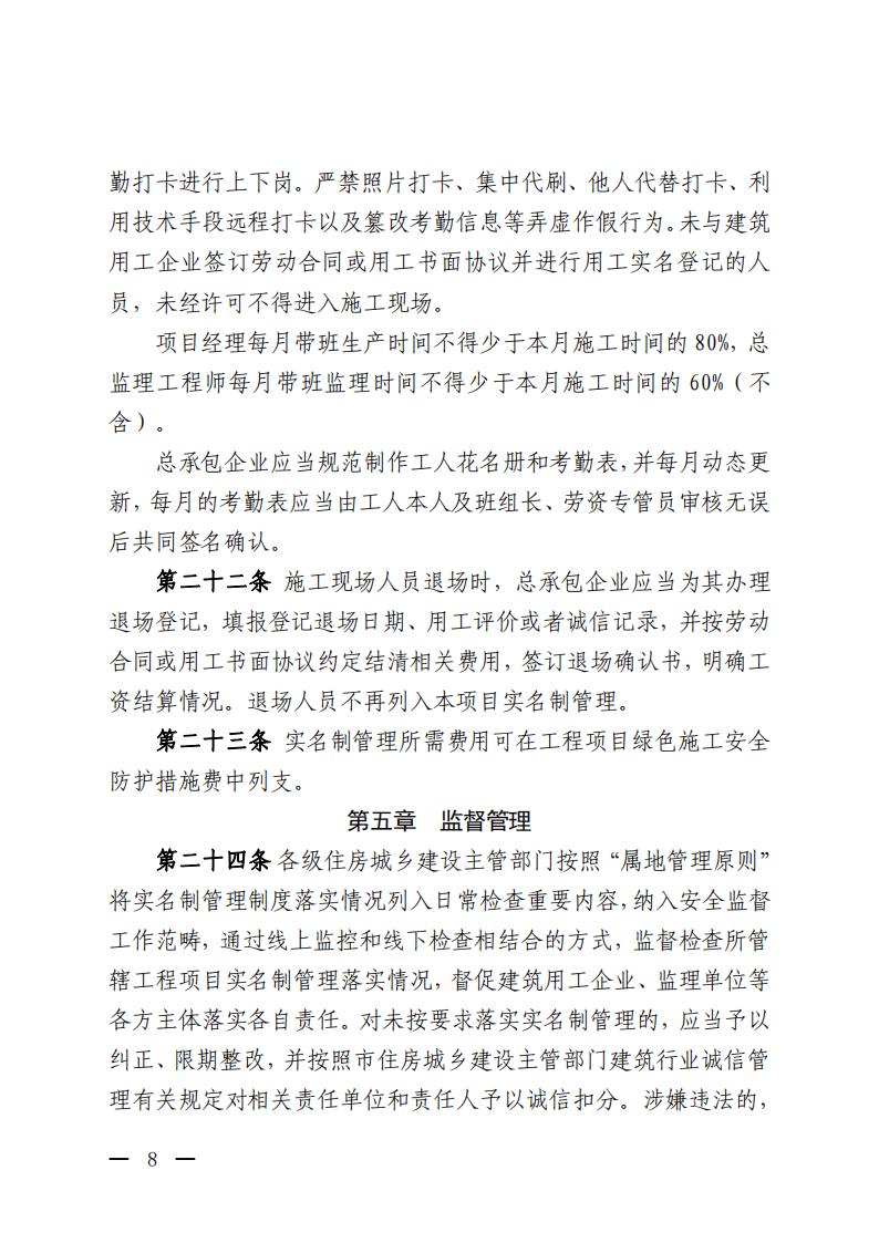 佛山市住房和城乡建设局关于印发《佛山市房屋建筑和市政基础设施工程用工实名制管理办法》的通知_07.jpg