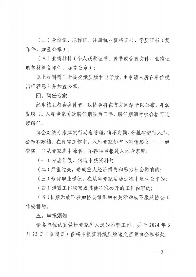 关于成立佛山市南海区建筑业协会建设工程质量、安全、检测技术专家库的通知（南建协〔2024〕14号）_02.jpg